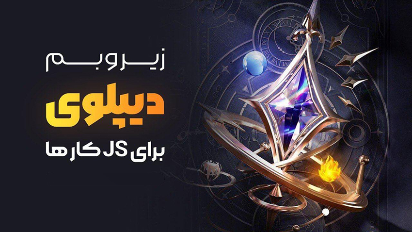 تصویر کوچک دوره